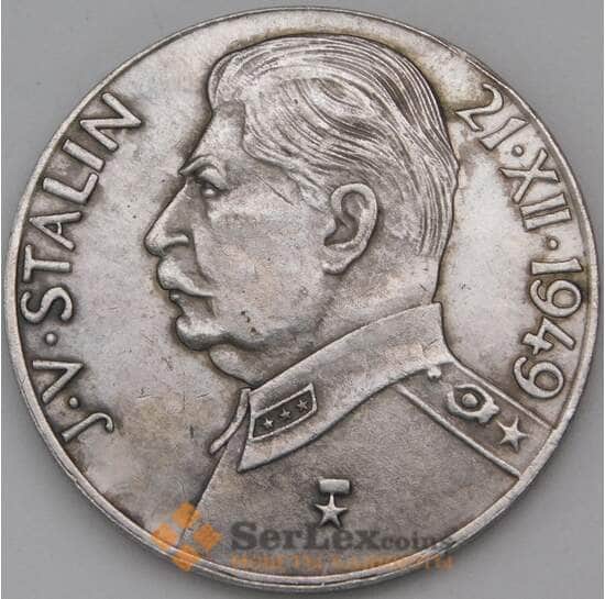 Чехословакия 100 крон 1949 Сталин Копия арт. 30326