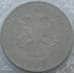 Монета Россия 1 рубль 1993 Вернадский UNC запайка арт. 15384