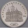 СССР монета 5 рублей 1991 Proof Архангельский собор арт. 43737