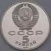 СССР монета 5 рублей 1991 Proof Архангельский собор арт. 43737