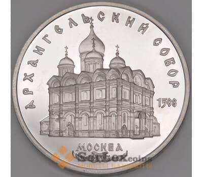 СССР монета 5 рублей 1991 Proof Архангельский собор арт. 43737