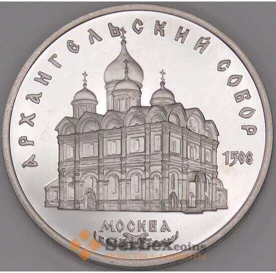 СССР 5 рублей 1991 Proof Архангельский собор арт. 43737