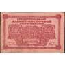 Россия 10 рублей 1920 PS1204 VF Дальний Восток (ВЕ) арт. 13899