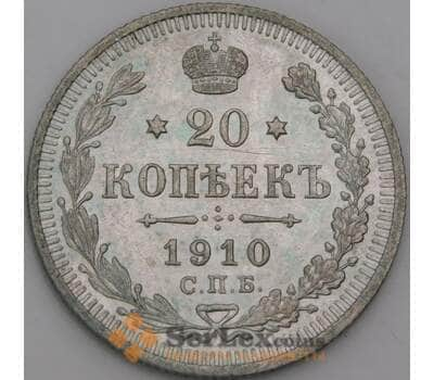 Россия 20 копеек 1910 СПБ ЭБ Y22a aUNC арт. 50438