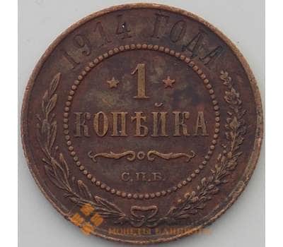 Монета Россия 1 копейка 1914 СПБ Y9 VF (ДГ) арт. 12251