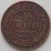 Монета Россия 1 копейка 1914 СПБ Y9 VF (ДГ) арт. 12251
