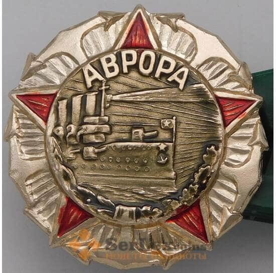 Значок СССР Крейсер Аврора корабль арт. 37685