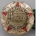 Значок СССР Крейсер Аврора корабль арт. 37685