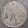СССР 1 рубль 1991 Барселона Тяжелая атлетика штанга Proof запайка арт. 30996