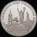 Монета Россия 3 рубля 1993 Освобождение Киева Proof капсула арт. 30814
