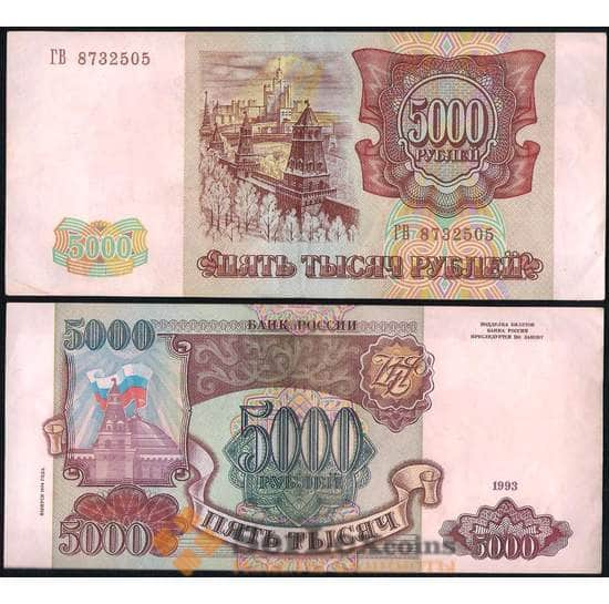Россия 5000 рублей 1994 P258b XF-AU арт. 14196
