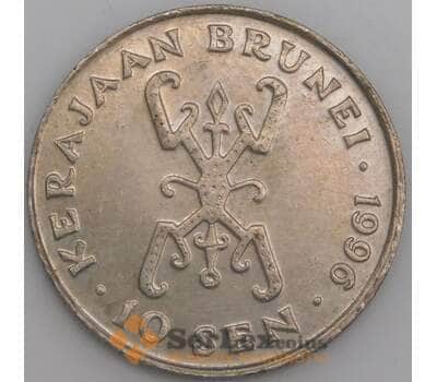 Бруней монета 10 сенов 1996 КМ36 UNC арт. 45122