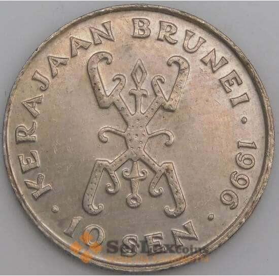 Бруней монета 10 сенов 1996 КМ36 UNC арт. 45122