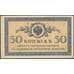 Банкнота Россия 50 копеек 1915 Р31 XF-AU арт. 23134