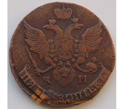 Монета Россия 5 копеек 1796 КМ VF (БСВ) арт. 8748