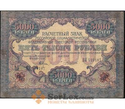 Банкнота РСФСР 5000 рублей 1919 VF Расчетный знак арт. 25091