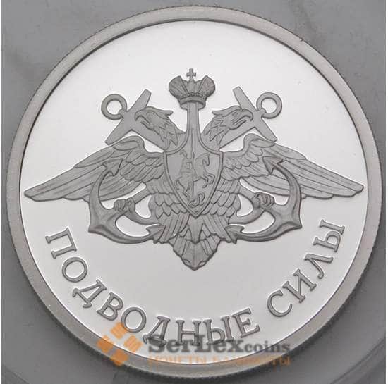 Россия 1 рубль 2006 Proof Подводные силы - Эмблема арт. 29496