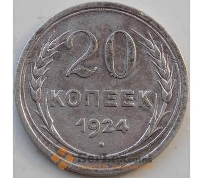 Монета СССР 20 копеек 1924 Y88 VF Серебро арт. 13870