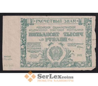 РСФСР 50000 рублей 1921 P116 VG арт. 55413