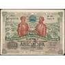 Лотерейный билет 50 копеек 1930 2-я лотерея Автодор разряд III XF арт. 30923