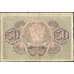 Банкнота СССР 30 рублей 1919 Р99 VF арт. 11573