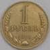 Монета СССР 1 рубль 1989 Y134a.2 XF арт. 13400
