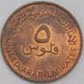 ОАЭ 5 филс 1973 КМ2.1  Рыба XF арт. 39268