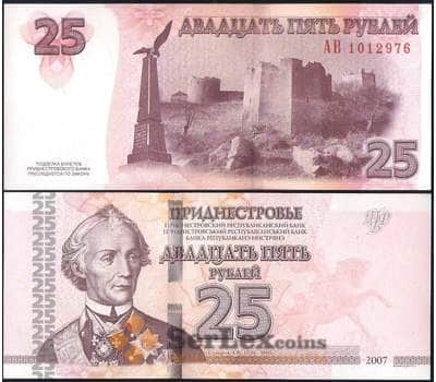 Банкнота Приднестровье 25 рублей 2007 Р45 UNC арт. 29159