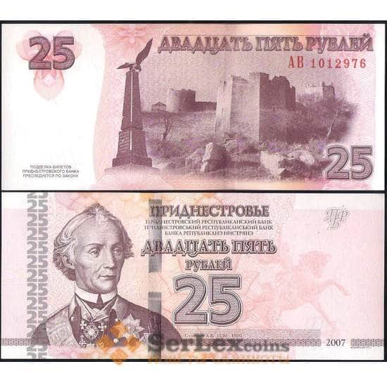 Приднестровье банкнота 25 рублей 2007 (2012) Р45 UNC арт. 29159
