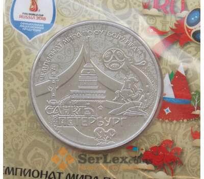 Россия жетон 2018 Чемпионат футбол - город Санкт-Петербург в блистере арт. 11927