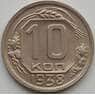 СССР 10 копеек 1938 Y109 UNC (АЮД) арт. 9716