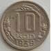 Монета СССР 10 копеек 1939 Y109 aUNC (АЮД) арт. 9723