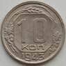СССР 10 копеек 1943 Y109 aUNC (АЮД) арт. 9717