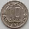 СССР 10 копеек 1950 Y116 UNC (АЮД) арт. 9734