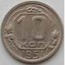 СССР 10 копеек 1951 Y116 UNC (АЮД) арт. 9736