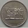 Россия 5 рублей 2014 Битва за Днепр арт. 1643
