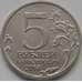 Монета Россия 5 рублей 2014 Битва за Днепр арт. 1643