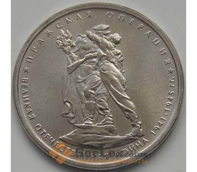 Монета Россия 5 рублей 2014 Пражская операция aUNC арт. 1648