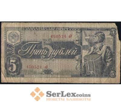 Банкнота СССР 5 рублей 1938 Р215  арт. 30506