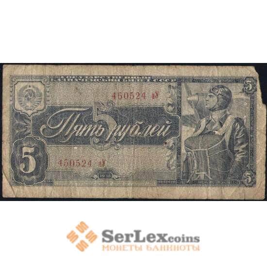 СССР 5 рублей 1938 Р215  арт. 30506