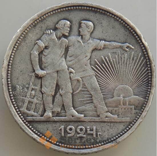 СССР Рубль 1924 ПЛ Y90.1 VF арт. 13326