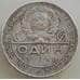 Монета СССР Рубль 1924 ПЛ Y90.1 VF арт. 13326