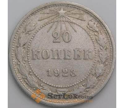 Монета СССР 20 копеек 1923 Y82 VF арт. 30623