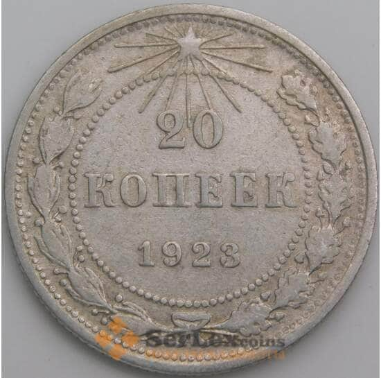 СССР 20 копеек 1923 Y82 VF арт. 30623