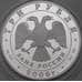Монета Россия 3 рубля 2006 Proof Чемпионат мира по футболу 2006 арт. 29662
