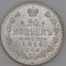 Монета Россия 20 копеек 1914 СПБ ВС Y22a.1 UNC арт. 36674
