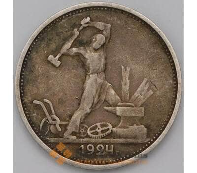Монета СССР 50 копеек 1924 ТР Y89.1 VF  арт. 37296