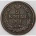 Монета Россия 2 копейки 1822 КМ АМ  арт. 29261
