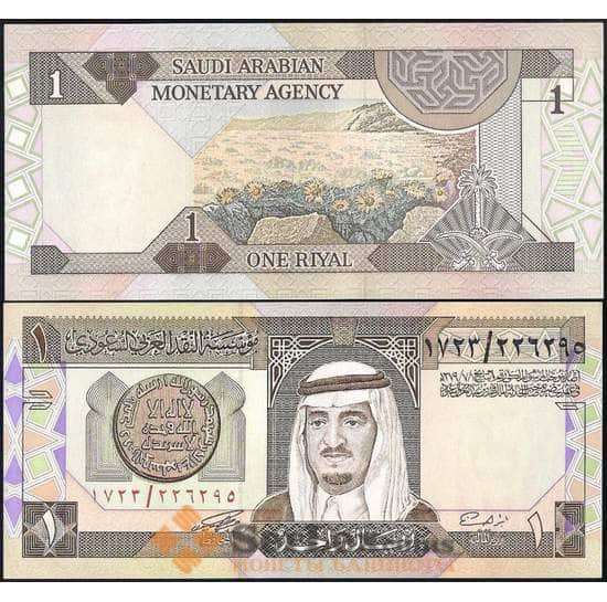 Саудовская Аравия банкнота 1 риал 1984 Р21 UNC арт. 21954