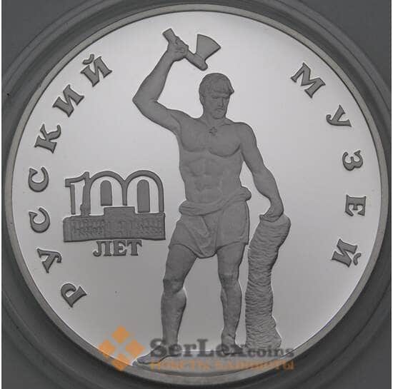 Россия 3 рубля 1998 Proof Русский музей - Сцевола  арт. 29843